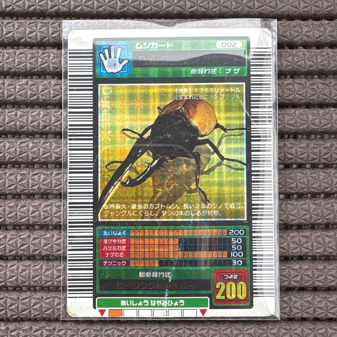 希少 ロングバーコード 十字キラ ヘルクレスオオカブト 2003春 ムシキング