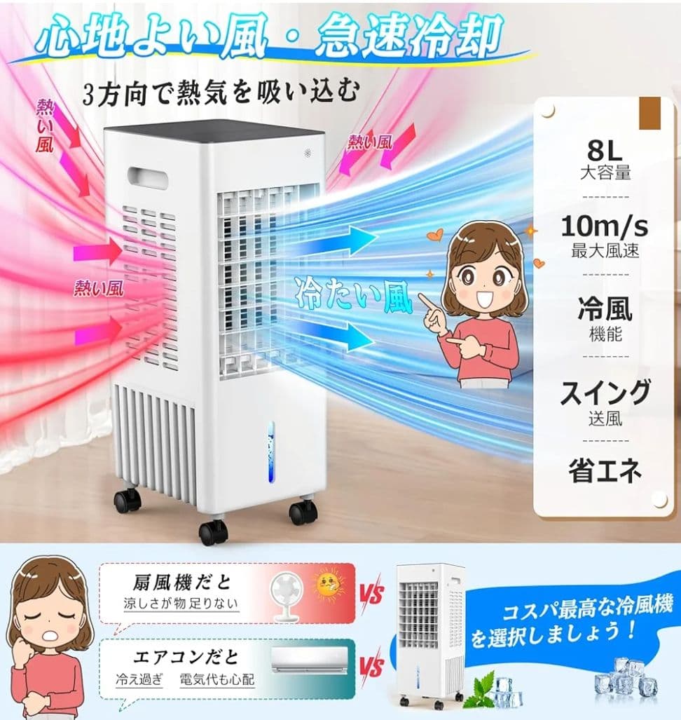 冷風機 冷風扇 強力 人気 多機能 冷風扇風機 扇風機 送風 冷却 熱中症対策