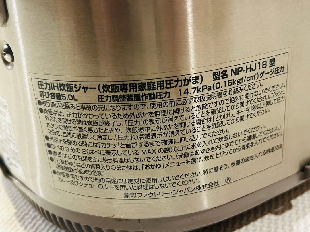 象印 圧力IH炊飯ジャー NP-HJ18 1升炊き 炊飯器 アルコール消毒済み