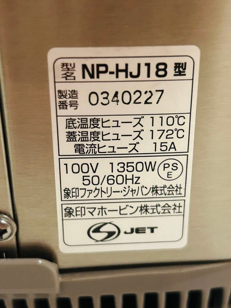 象印 圧力IH炊飯ジャー NP-HJ18 1升炊き 炊飯器 アルコール消毒済み