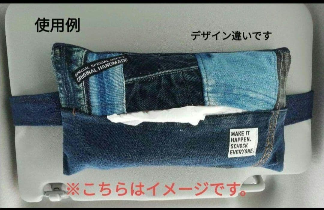 サンバイザー用　ソフトパックティッシュカバー　デニムリメイク