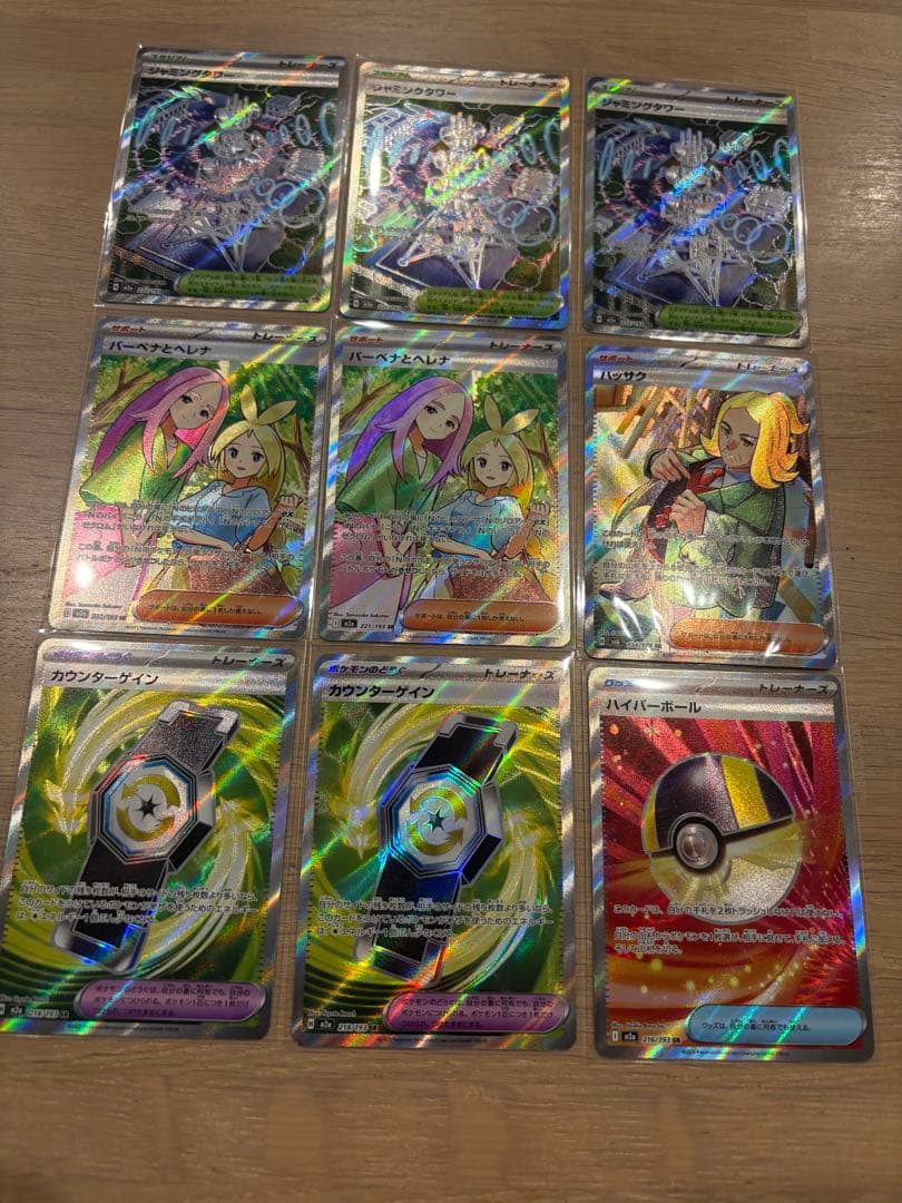 ポケモンカード SAR他