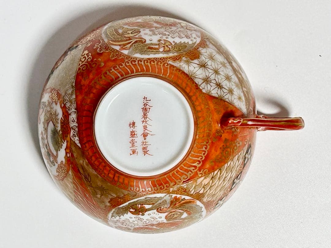 ティーカップ 九谷陶器改良会社 博盛堂 明治 九谷 九谷焼