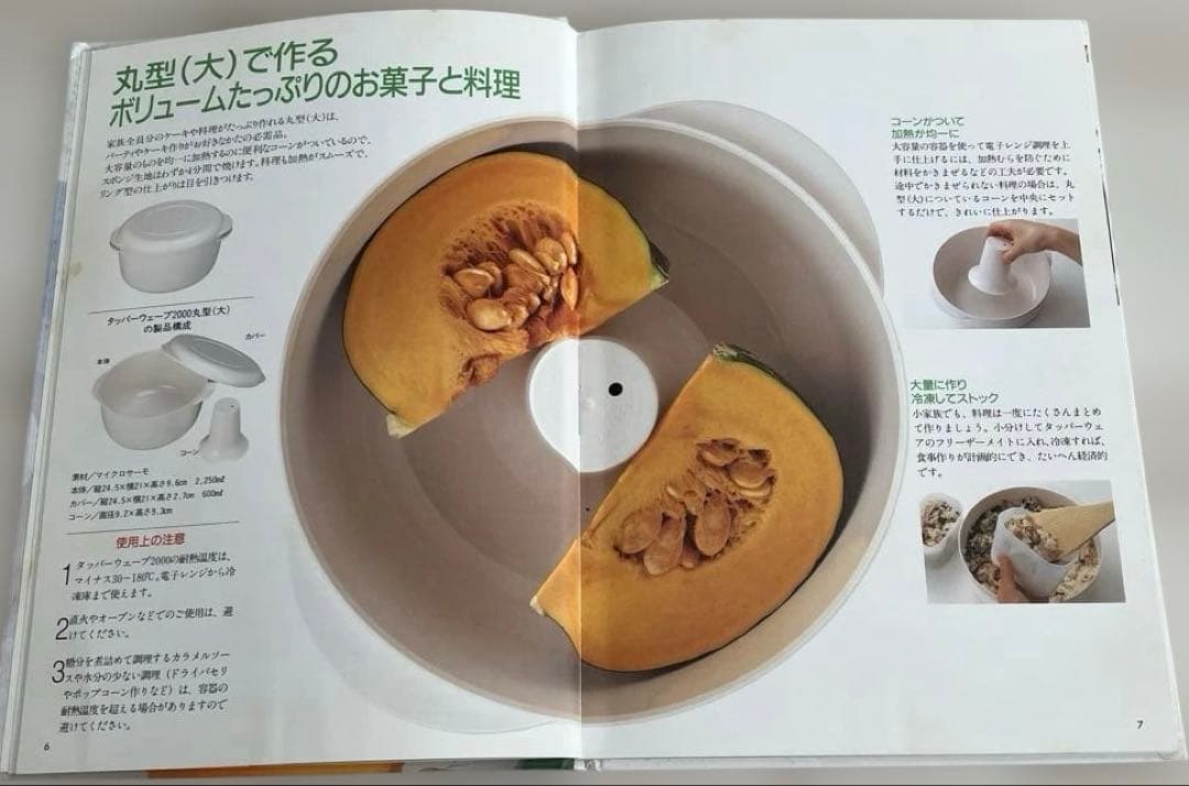 Tupperwave 2000 調理器具セット