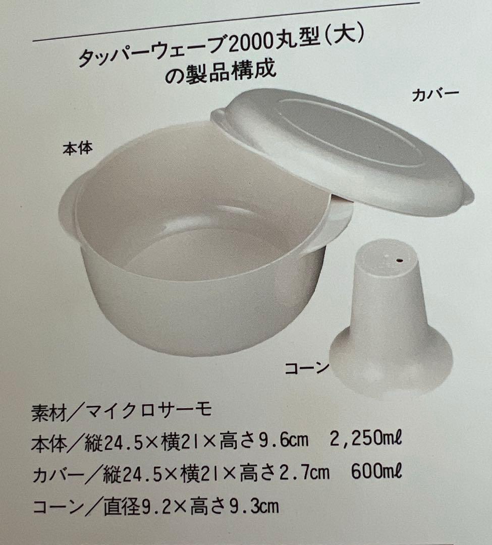 Tupperwave 2000 調理器具セット
