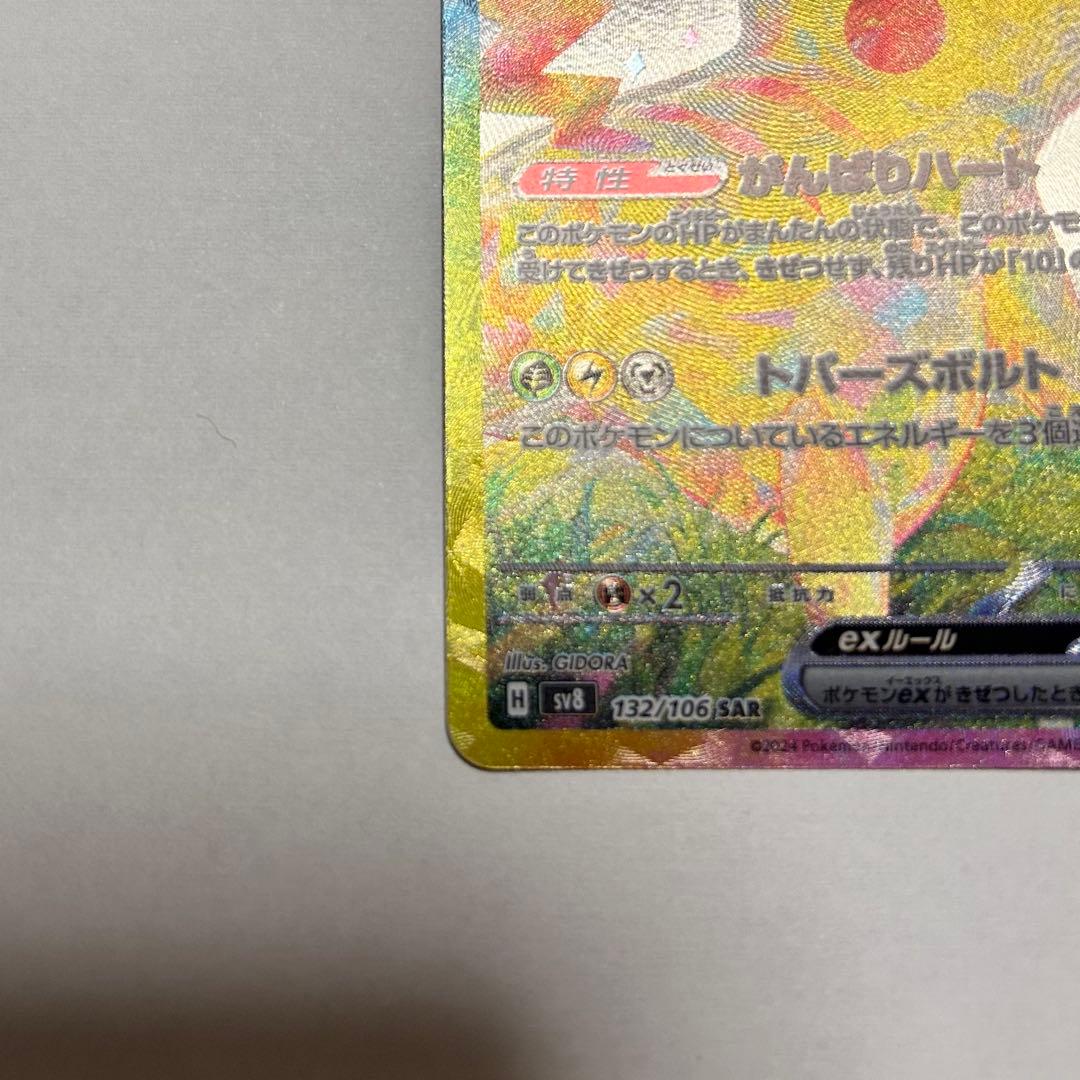 ポケモンカード ピカチュウex テラスタル　美品　ポケカ