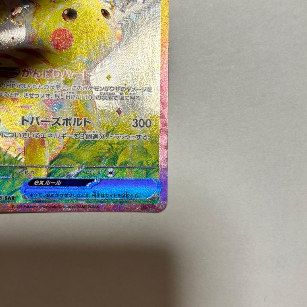 ポケモンカード ピカチュウex テラスタル　美品　ポケカ