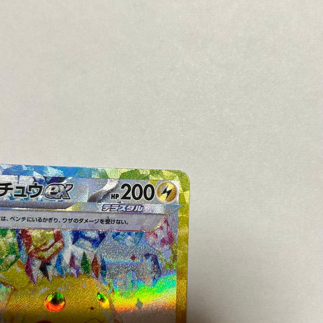 ポケモンカード ピカチュウex テラスタル　美品　ポケカ
