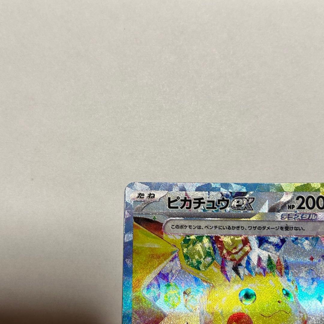 ポケモンカード ピカチュウex テラスタル　美品　ポケカ
