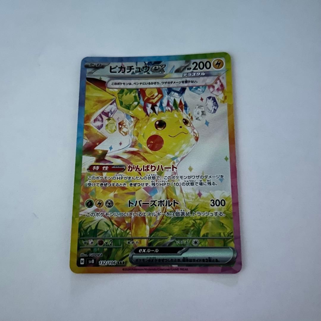 ポケモンカード ピカチュウex テラスタル　美品　ポケカ