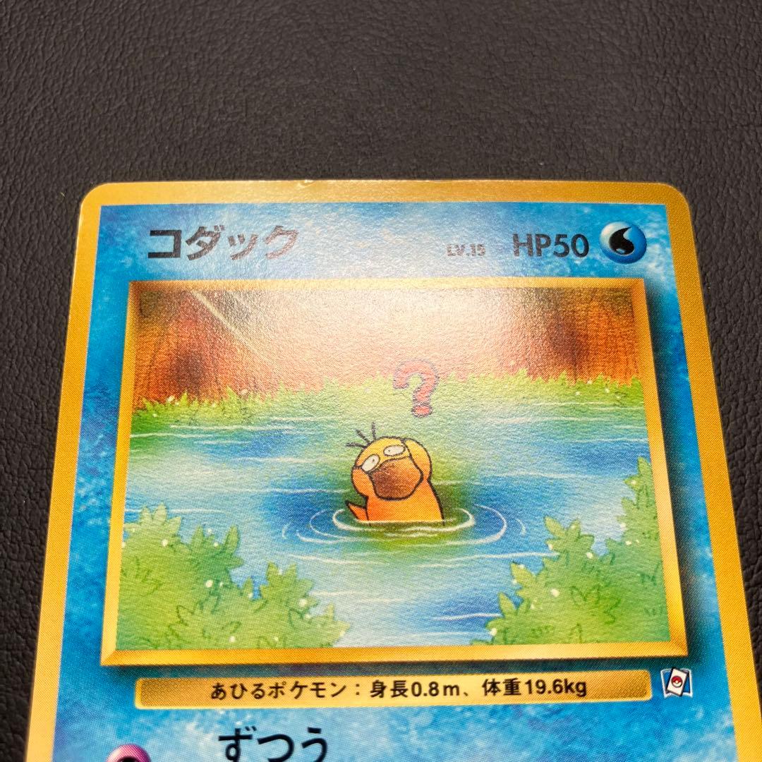 【入手困難】　コダック　旧裏　ポケモンカード　ポケモンカードになったワケ　②