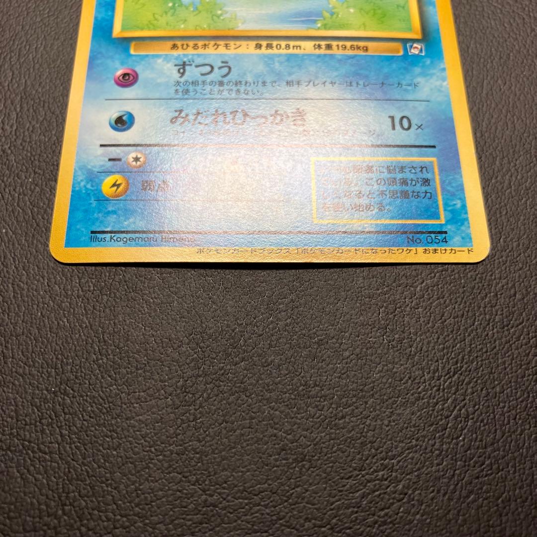 【入手困難】　コダック　旧裏　ポケモンカード　ポケモンカードになったワケ　②