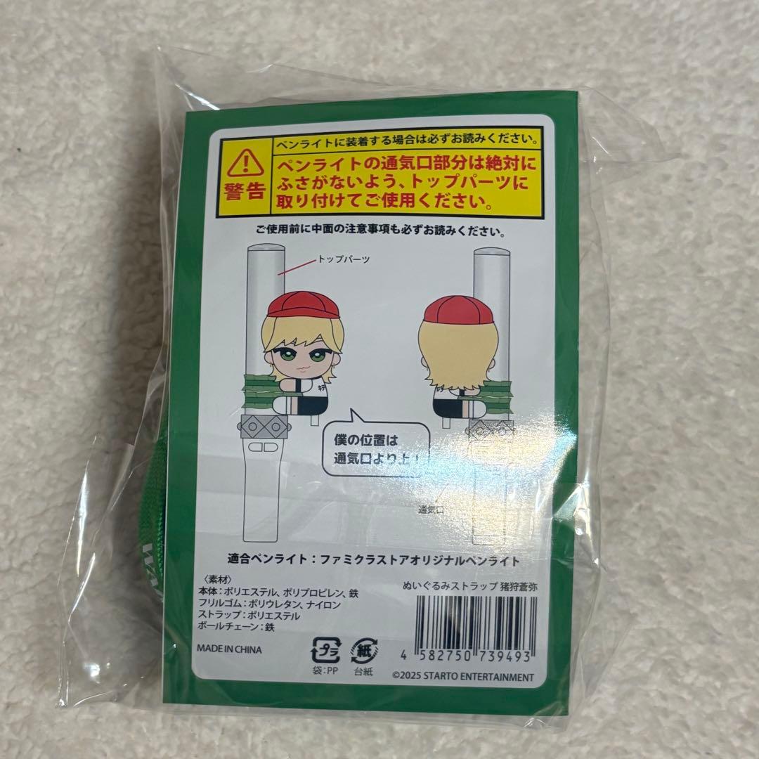 【新品未開封】KEY TO LIT くっつきてれつ　猪狩蒼弥