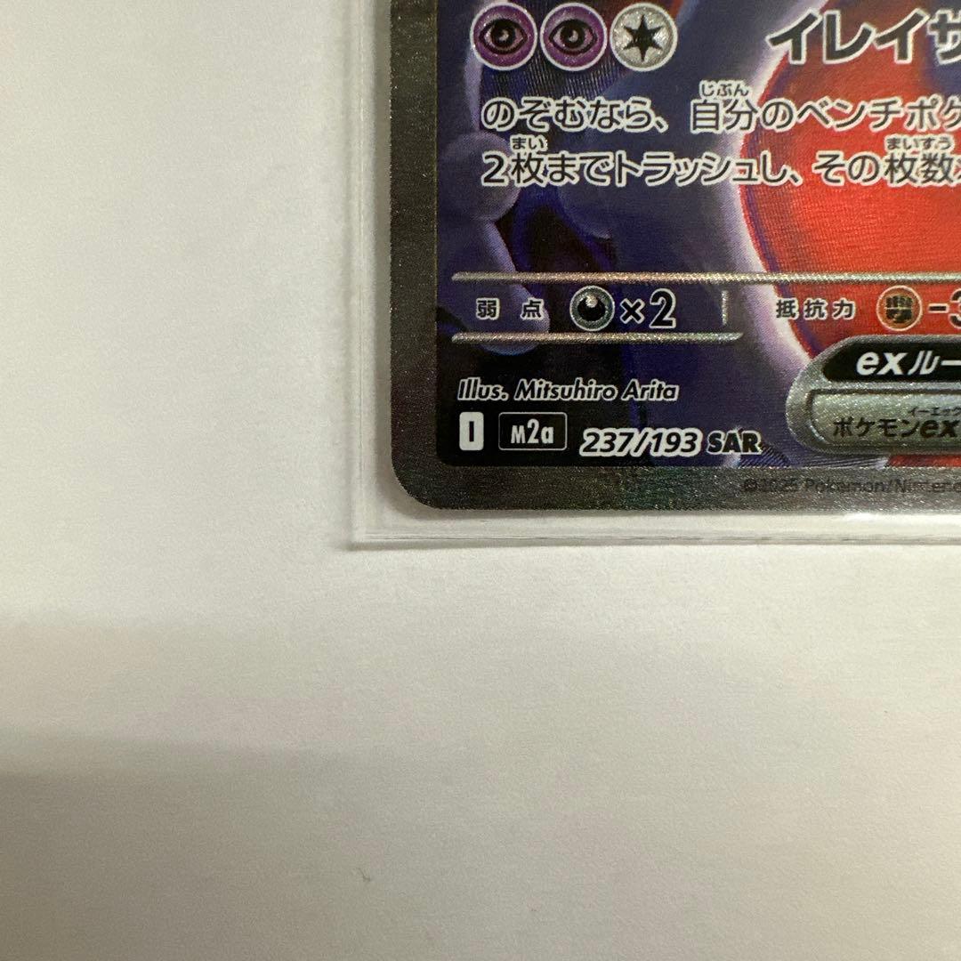ロケット団のミュウツーex sar メガドリームex ポケカ