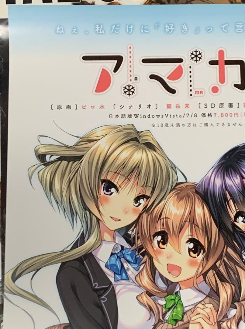 【B2】 アマカノ 販促 非売品 ポスター