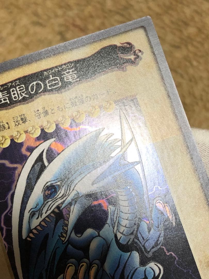遊戯王 バンダイ版 青眼の白竜 ブルーアイズホワイトドラゴン 完美品クラス