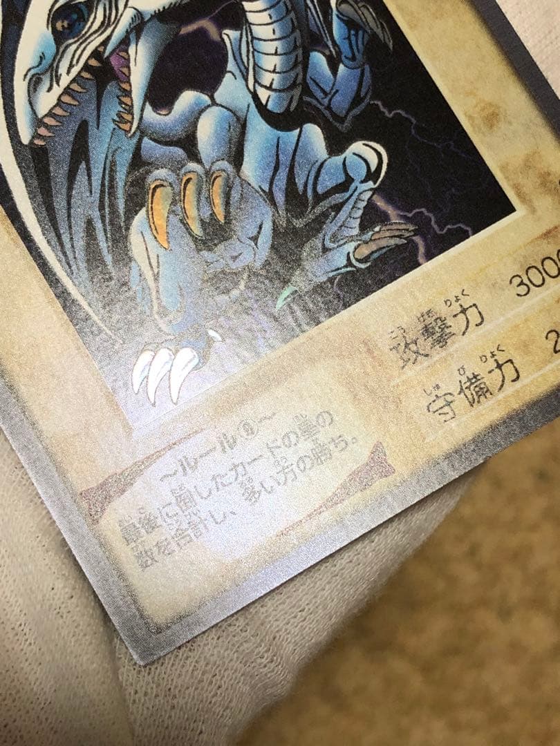 遊戯王 バンダイ版 青眼の白竜 ブルーアイズホワイトドラゴン 完美品クラス