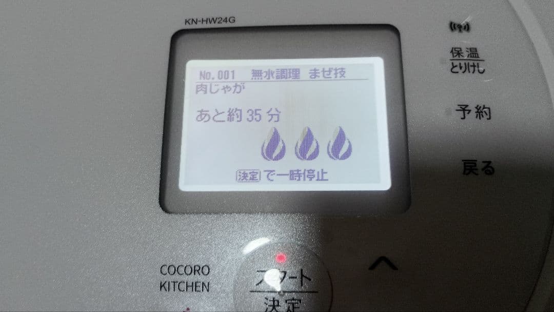 【動作品】シャープ ヘルシオ ホットクック KN-HW24G-W 2.4L