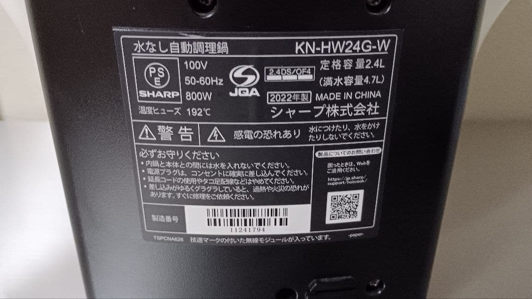 【動作品】シャープ ヘルシオ ホットクック KN-HW24G-W 2.4L
