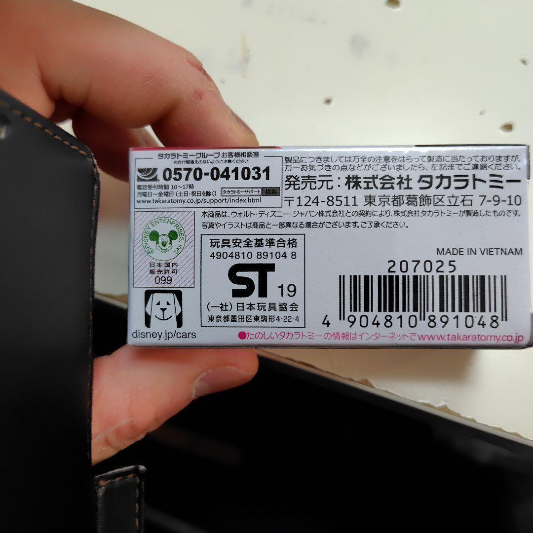 ライトニング・マックイーンセット（シュウ・トドロキペイント・ファンビラス）