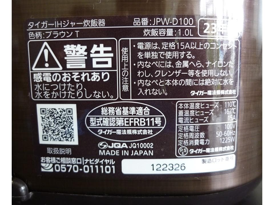 【2023年】タイガー／5.5合炊き／IH炊飯器／JPW-D100／ブラウン