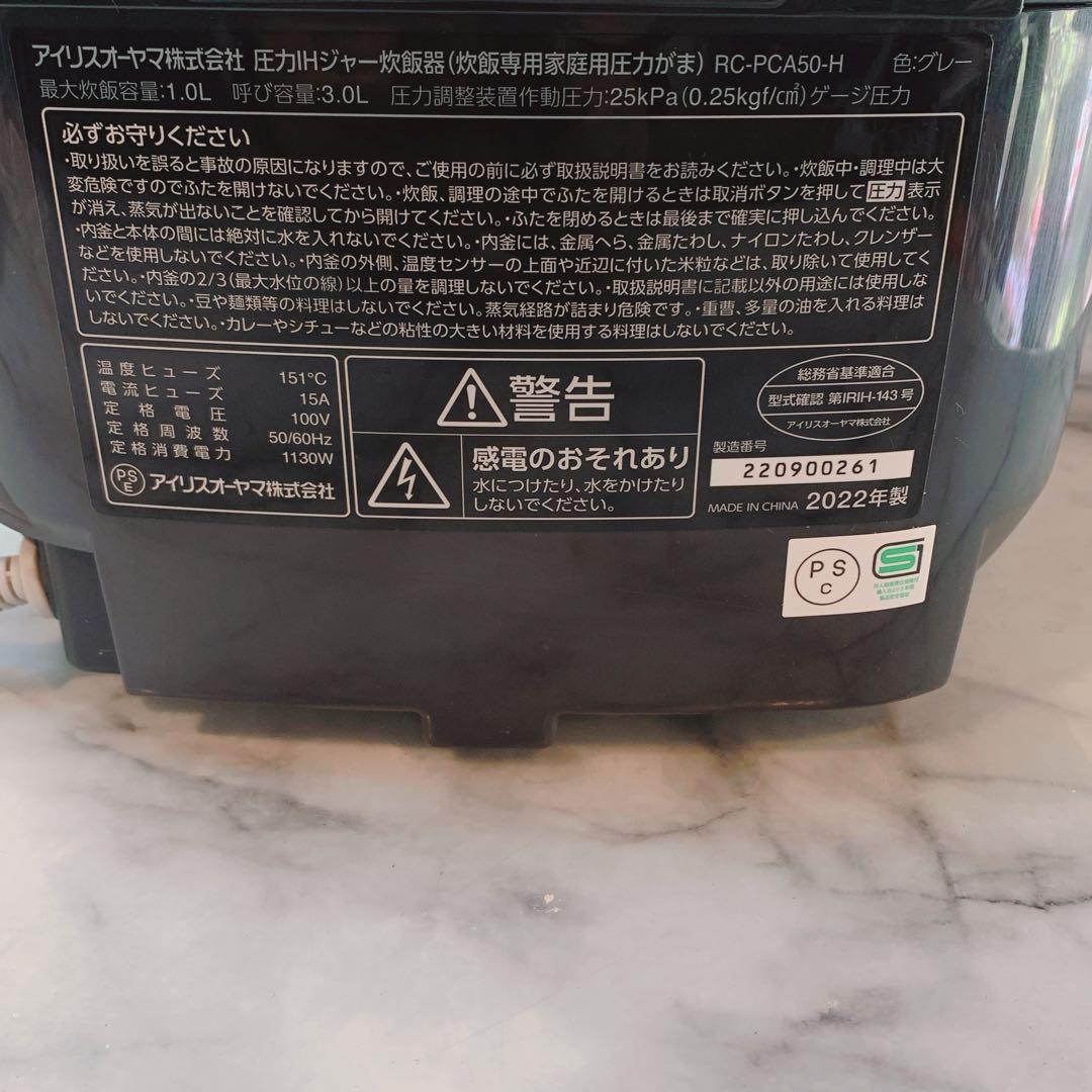 2022年 良品■IRIS 5.5合炊き 技炎かまど炊き RC-PCA50-B