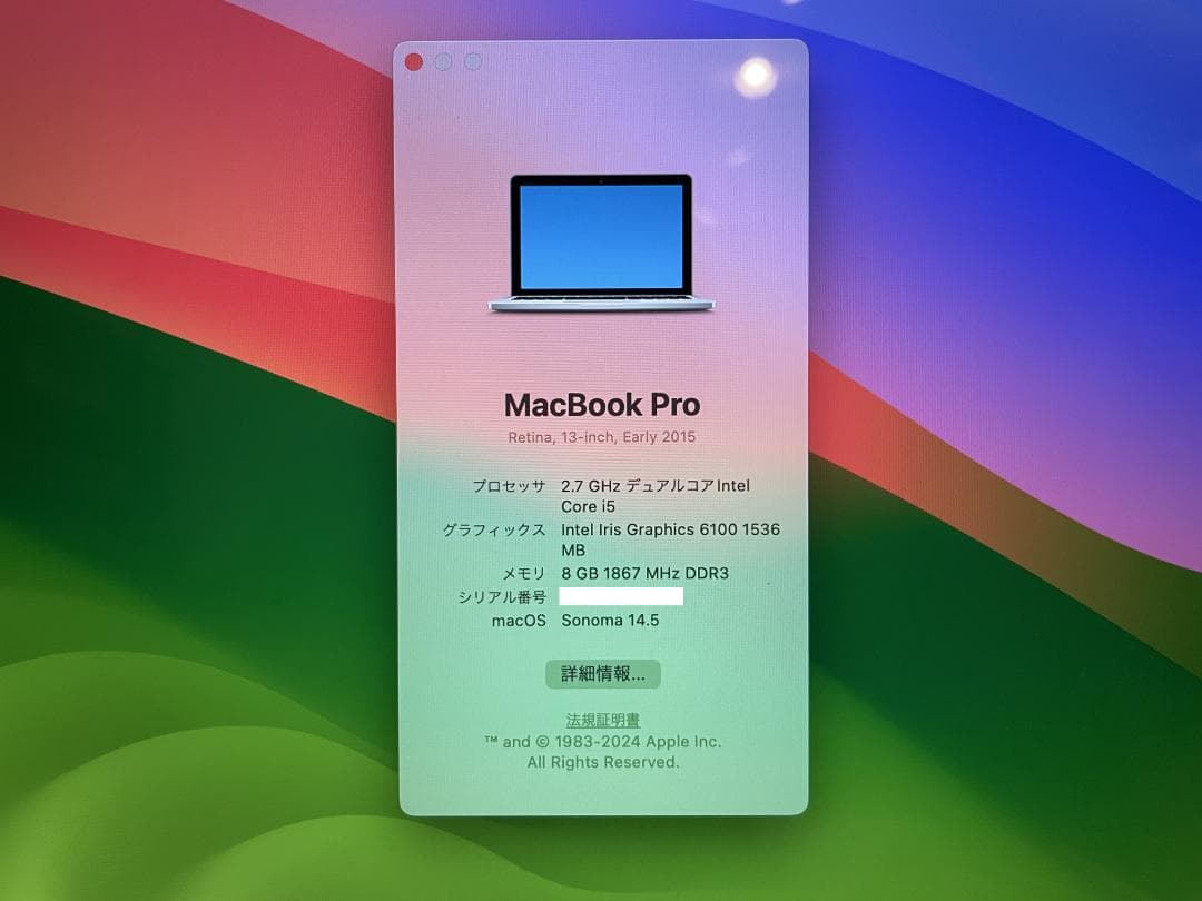 MacBook Pro 13\"　2015　i5　8GB　251GB　まずまず美品
