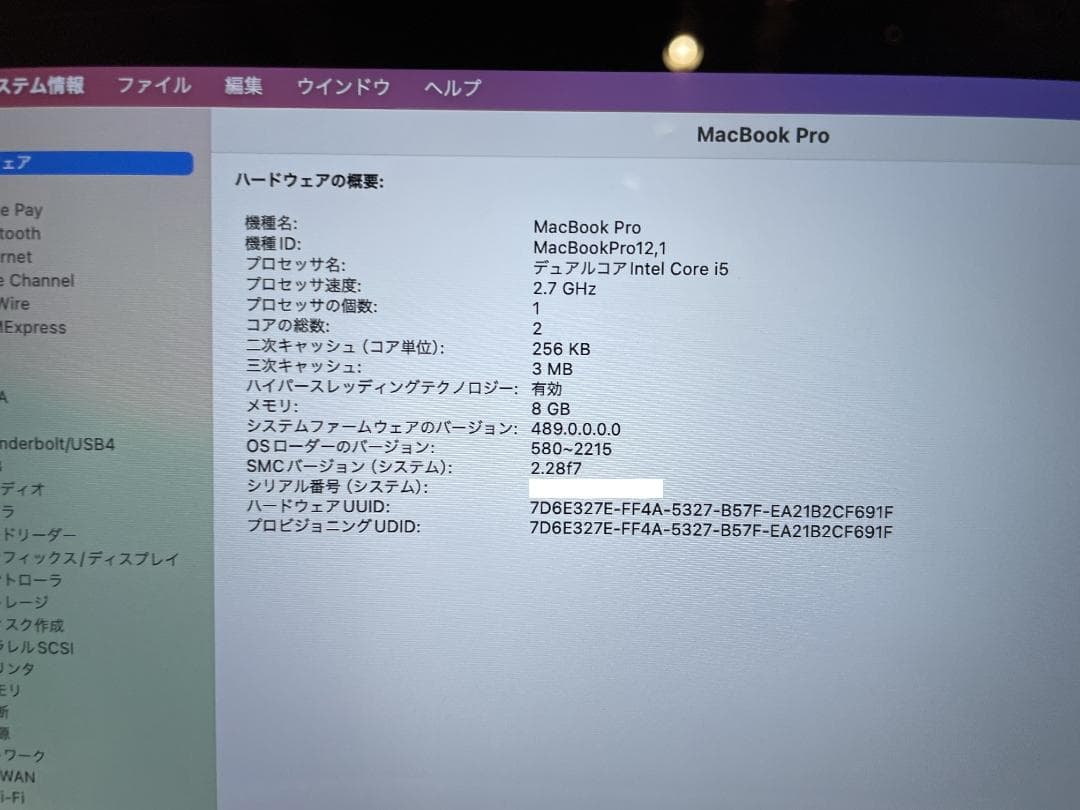 MacBook Pro 13\"　2015　i5　8GB　251GB　まずまず美品