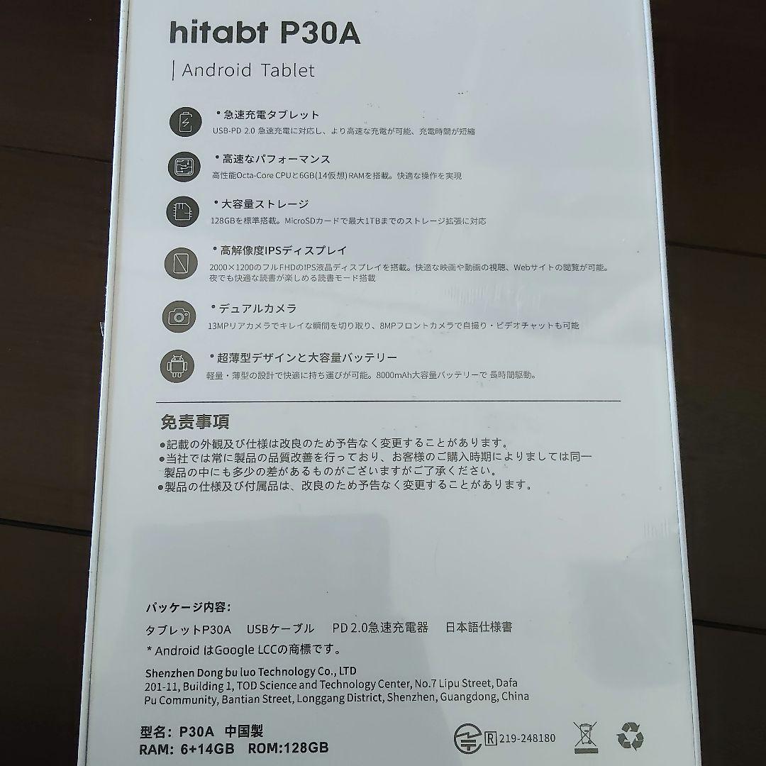 新品未使用　12インチ Hitabt P30A Helio G99 タブレット