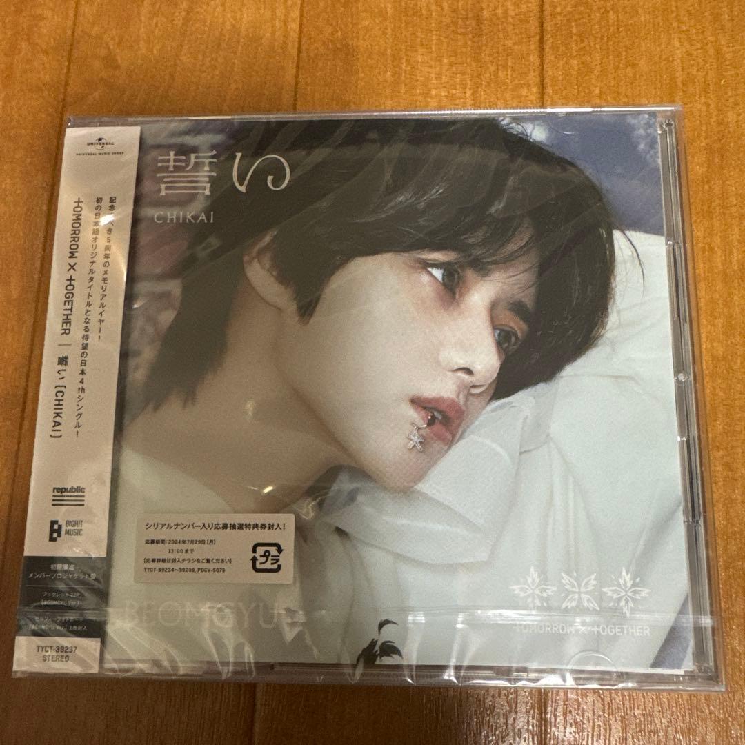 TXT ボムギュ ネームワッペンキーホルダー+CD付き　新品未開封