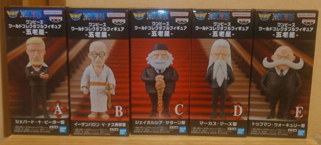 【新品未開封】ワンピース　ワールドコレクタブルフィギュア　五老星　コンプセット