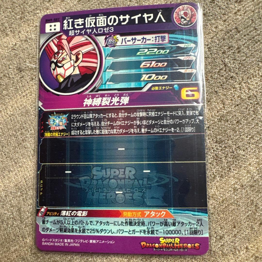 MM6-SECDAゴジータ:GT 超サイヤ人4 カード