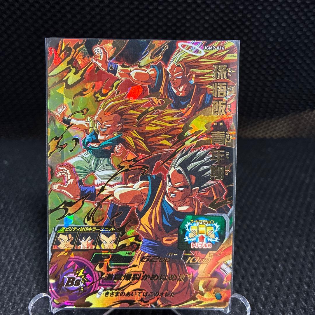 スーパードラゴンボールヒーローズカード8枚セット　バーダック　孫悟飯　孫悟空