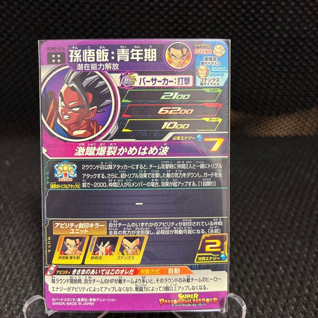 スーパードラゴンボールヒーローズカード8枚セット　バーダック　孫悟飯　孫悟空