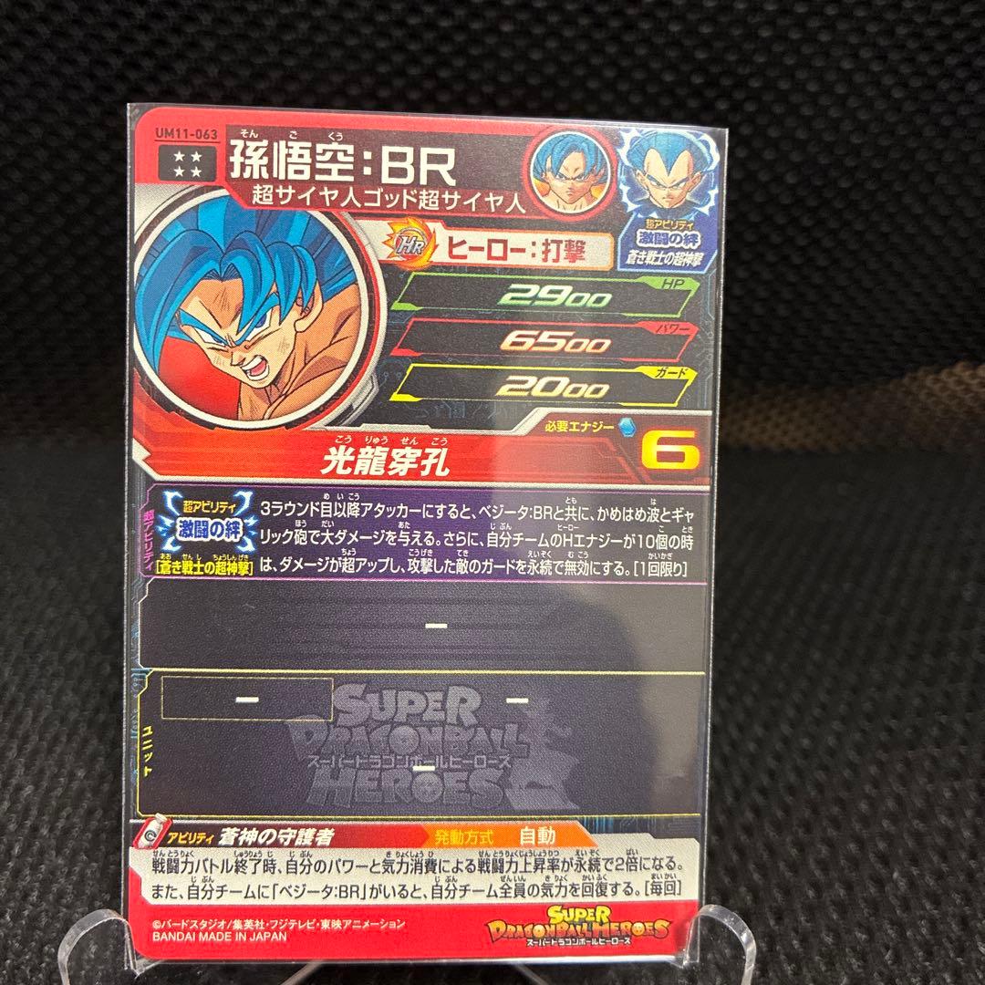 スーパードラゴンボールヒーローズカード8枚セット　バーダック　孫悟飯　孫悟空