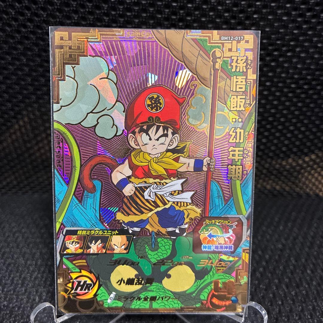 スーパードラゴンボールヒーローズカード8枚セット　バーダック　孫悟飯　孫悟空