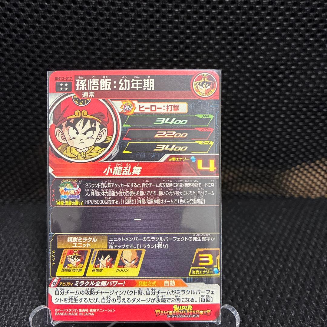 スーパードラゴンボールヒーローズカード8枚セット　バーダック　孫悟飯　孫悟空