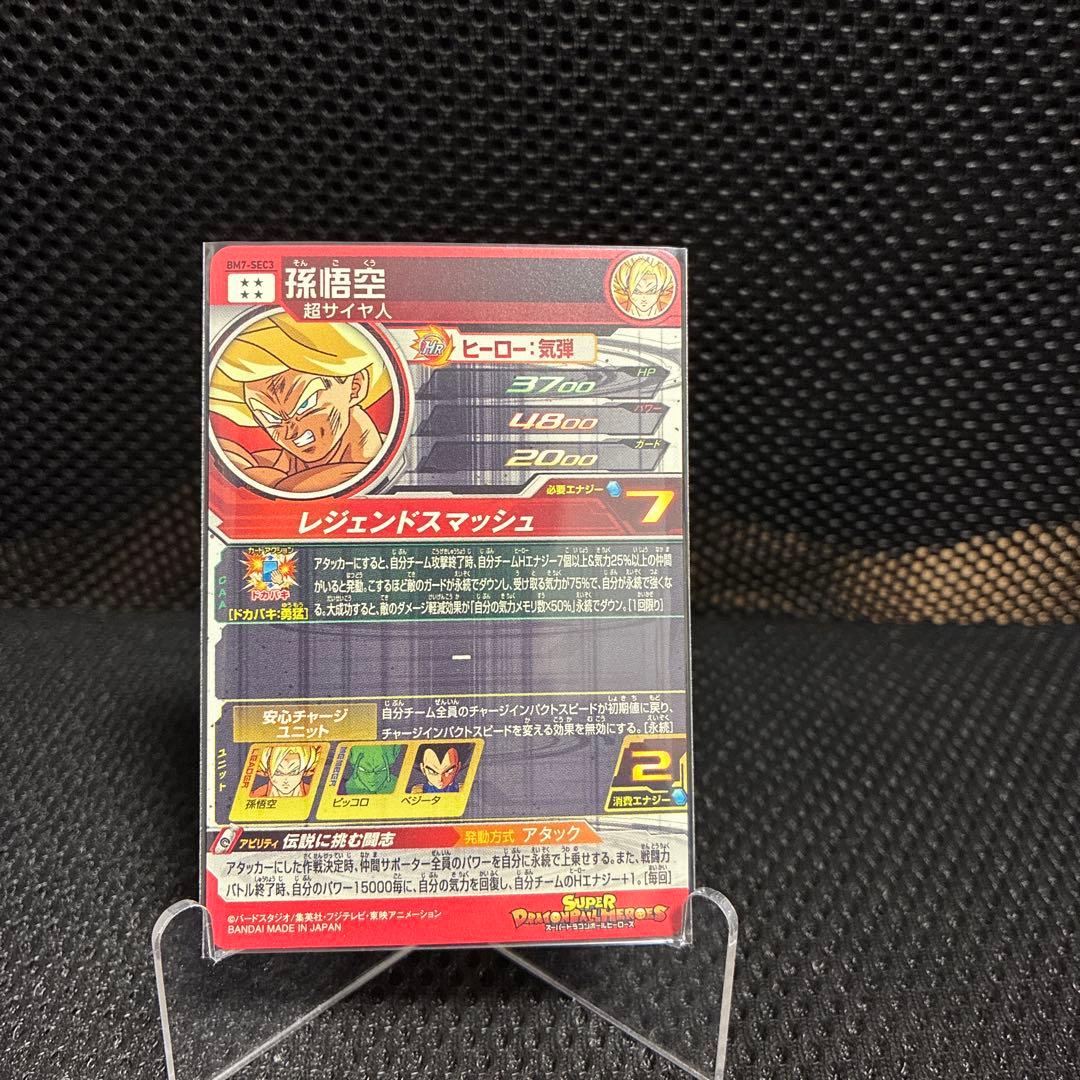 スーパードラゴンボールヒーローズカード8枚セット　バーダック　孫悟飯　孫悟空