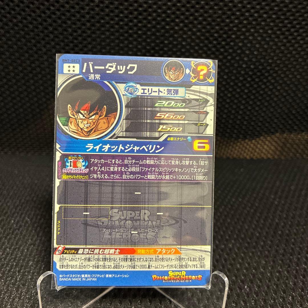 スーパードラゴンボールヒーローズカード8枚セット　バーダック　孫悟飯　孫悟空