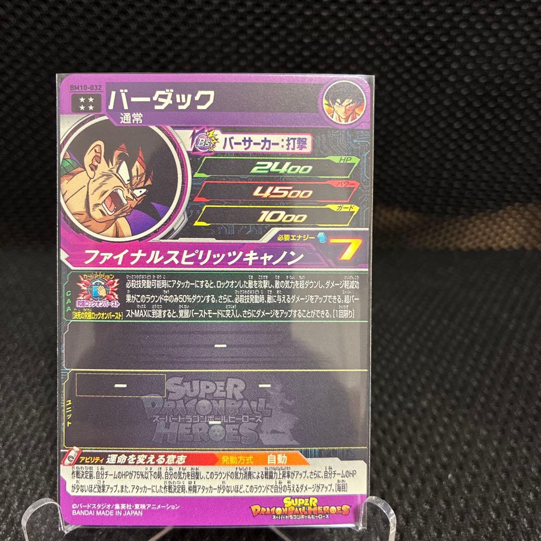 スーパードラゴンボールヒーローズカード8枚セット　バーダック　孫悟飯　孫悟空