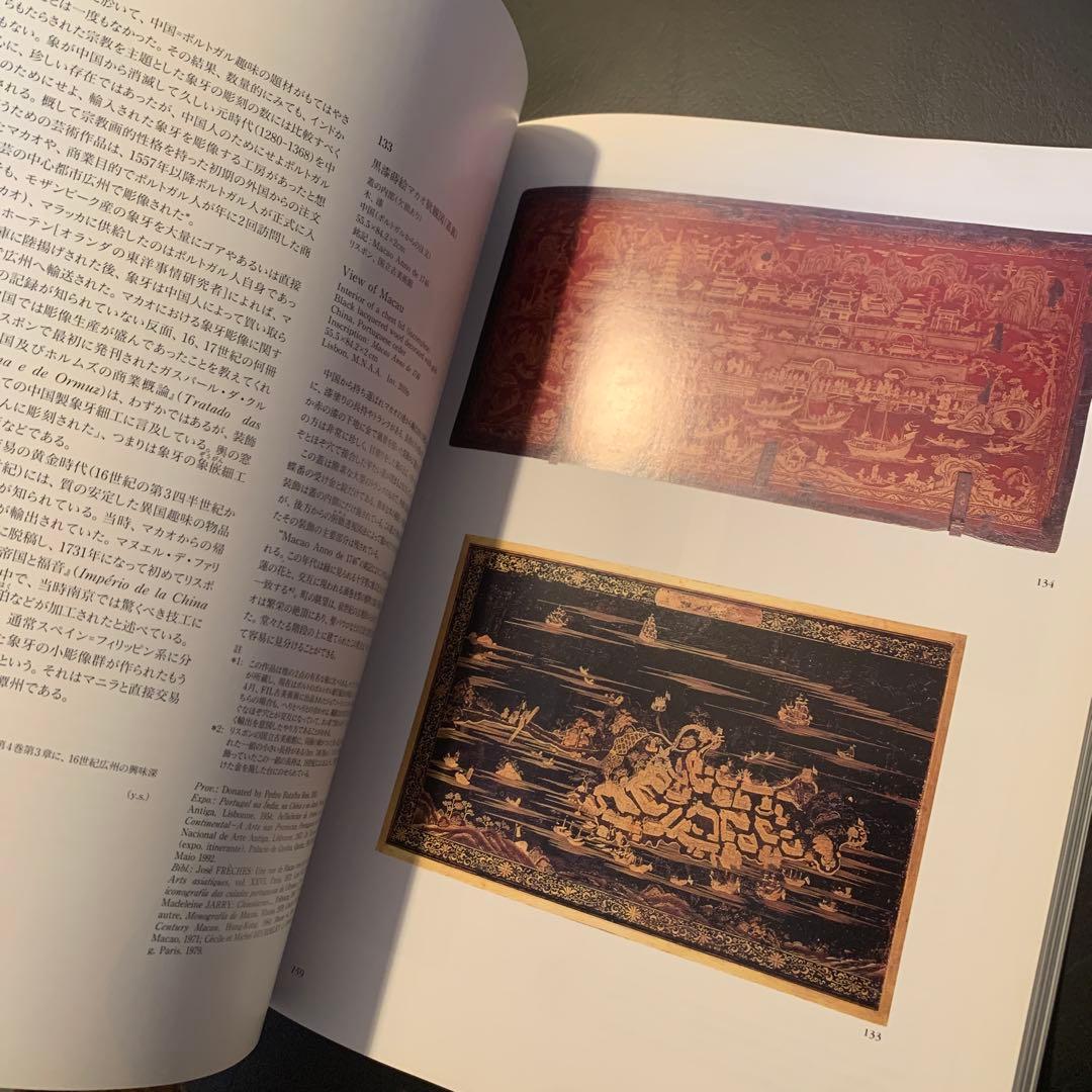 「ポルトガルと南蛮文化」展
めざせ、東方の国々
VA ORIENTALIS