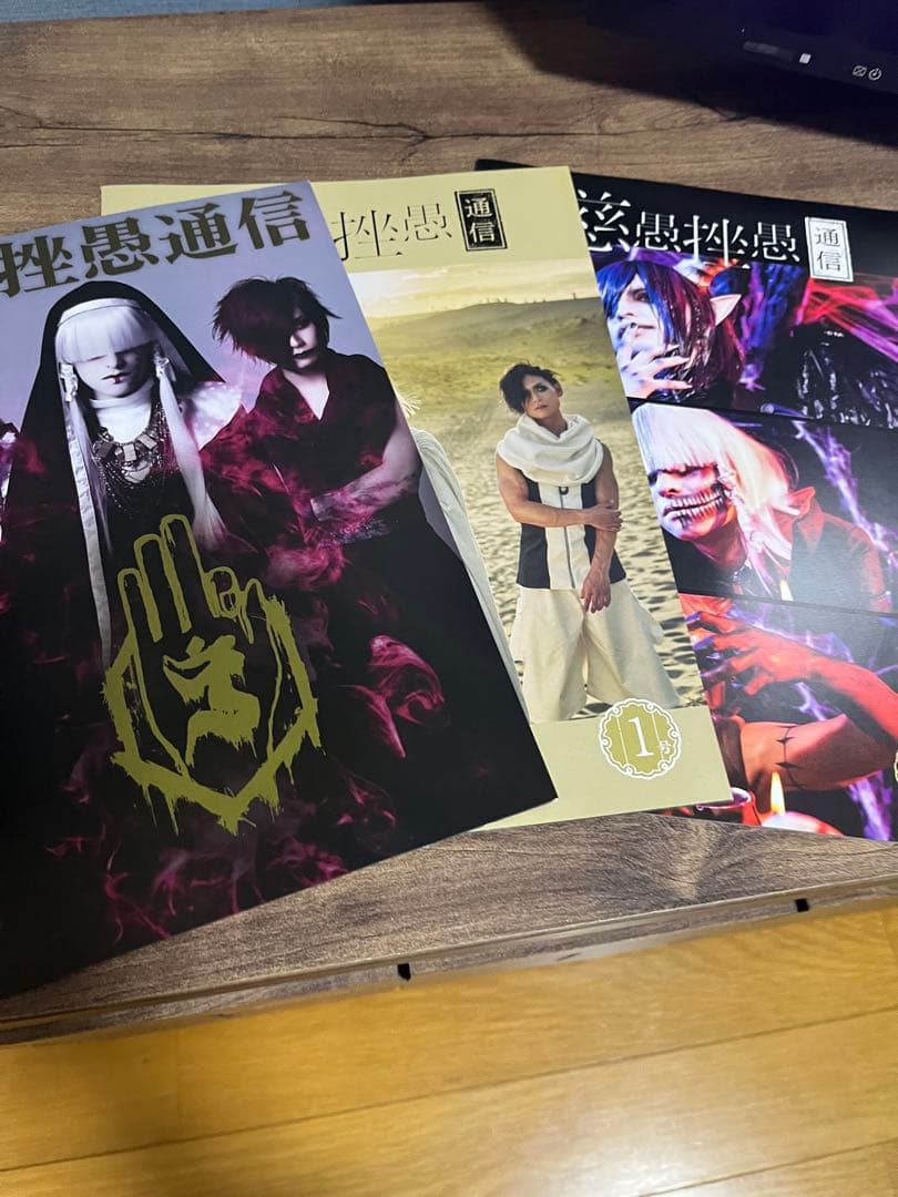 【まとめ売り】真天地開闢集団ジグザグ FC会報＋参拝装束＋雑誌Cure他セット