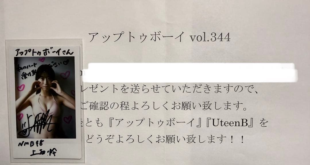 【抽プレ】NMB48 上西怜　アップトゥボーイ　直筆サイン入りチェキ