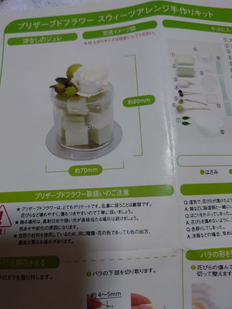 ベルメゾン プリザーブドフラワー ハンドメイドキット6セット ワケあり