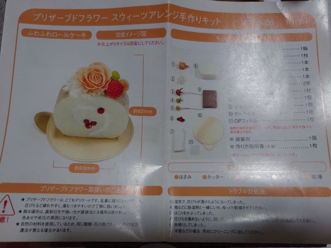 ベルメゾン プリザーブドフラワー ハンドメイドキット6セット ワケあり