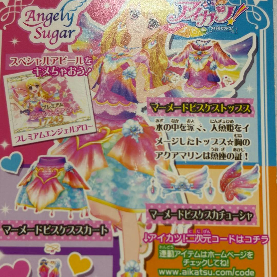 アイカツカード 星宮いちご 星座 マーメイドピスケスコーデ プレミアム