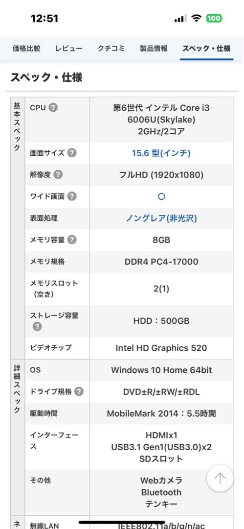 HPノートパソコン　15-bs008TU