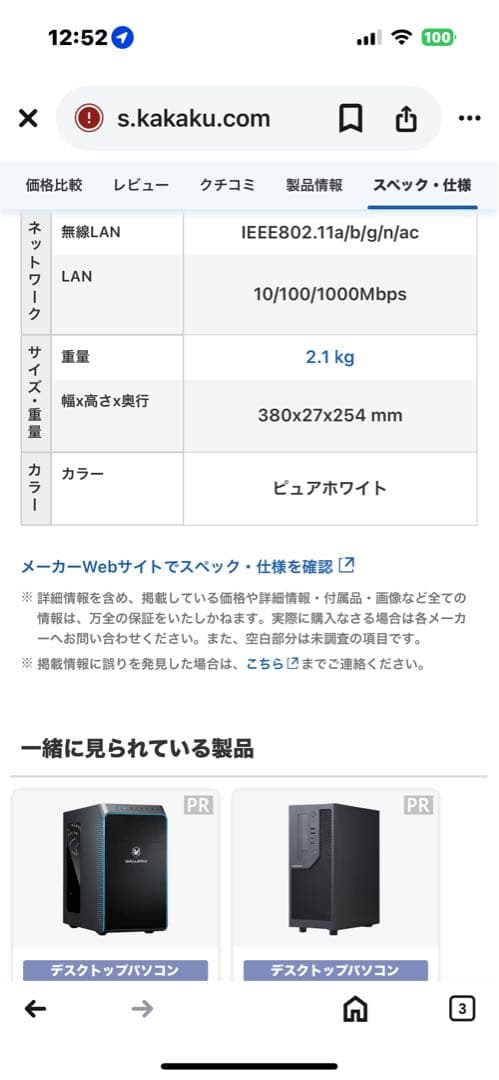 HPノートパソコン　15-bs008TU