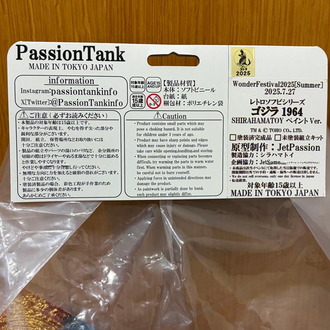 PassionTank ゴジラ 1964 シラハマトイVer.【未開封】