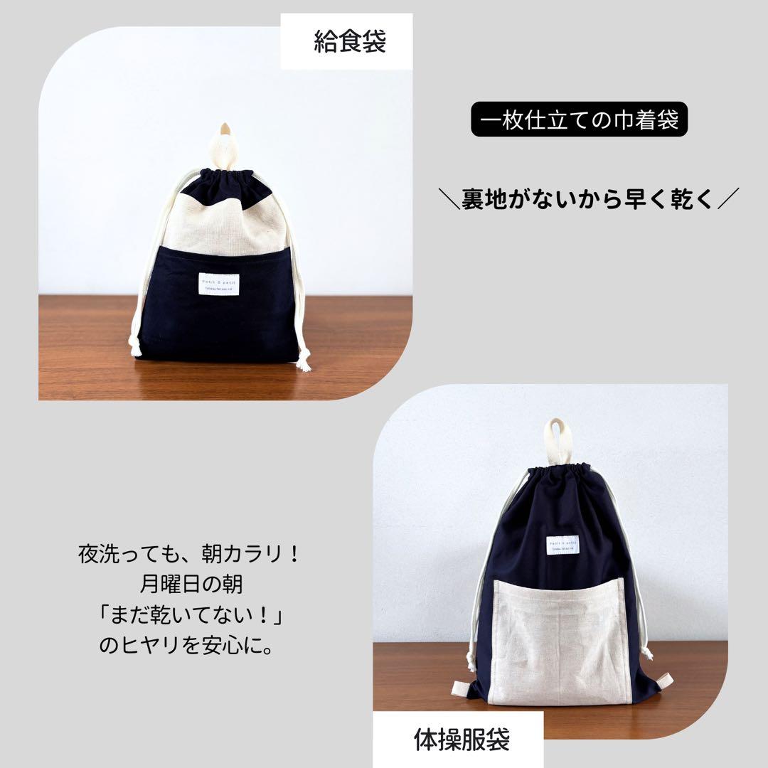 【男の子】シンプルで長く使える入園入学4点セットネイビー×生成り